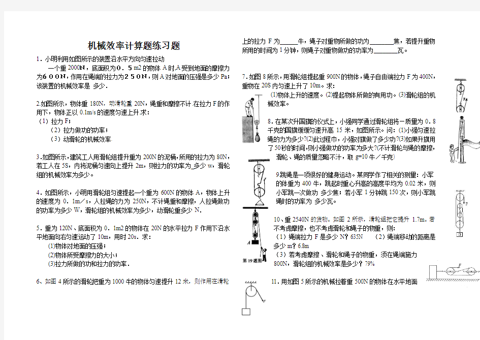 初中物理机械效率计算题练习题