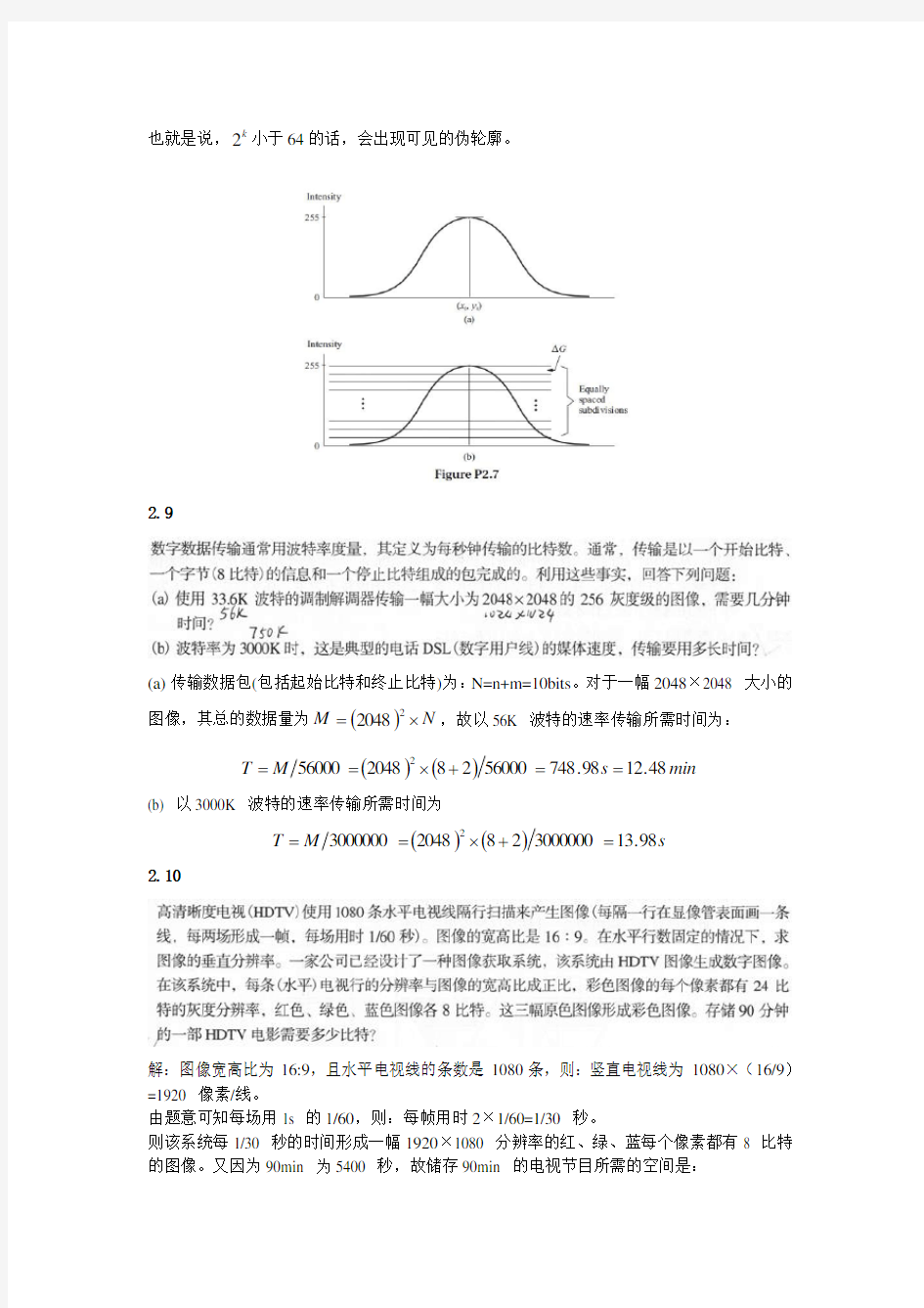 数字图像处理第三版中文答案  冈萨雷斯