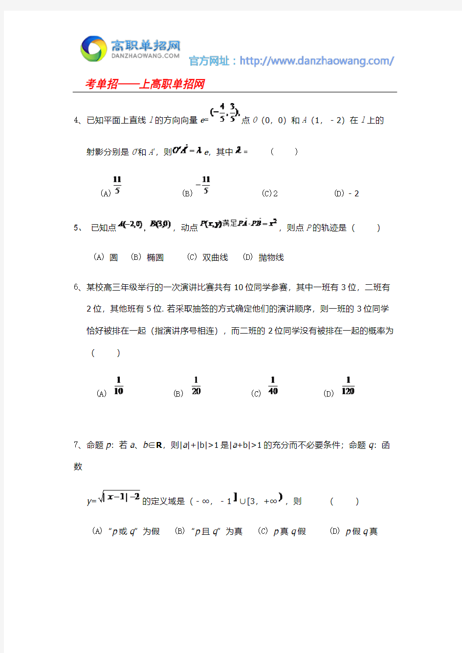 2016辽宁体育运动职业技术学院单招数学模拟试题(附答案解析)