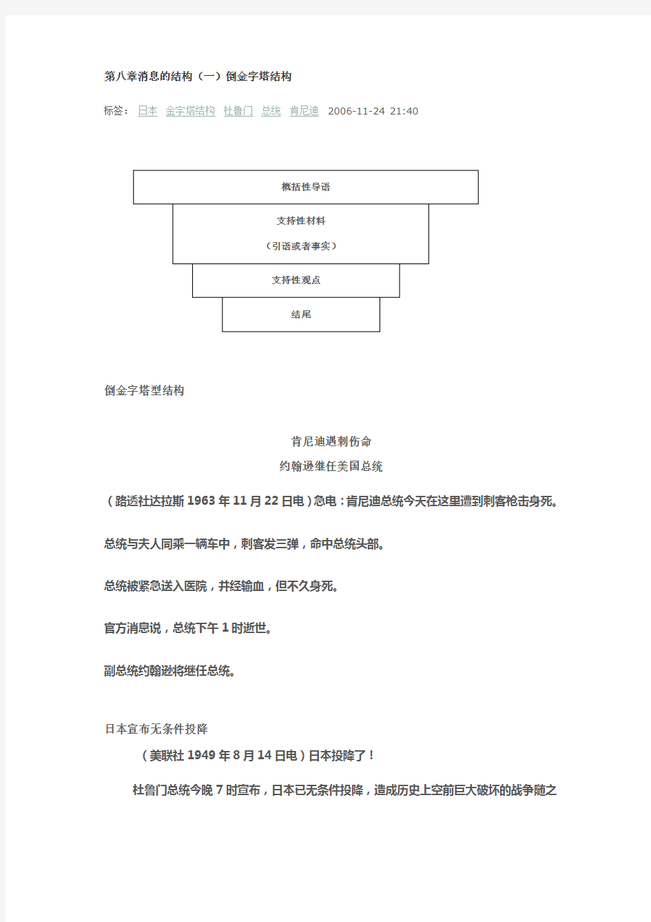 新闻写作消息的结构