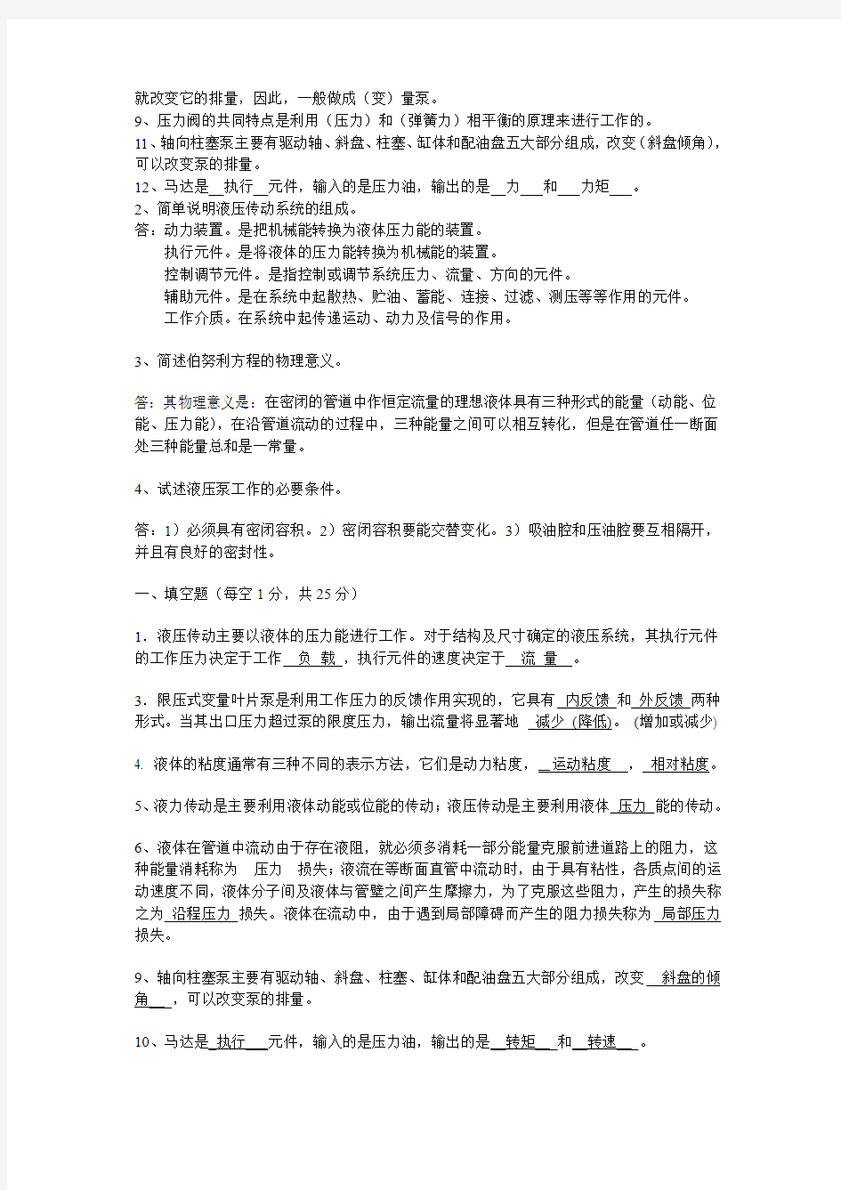 液压传动练习题及解答