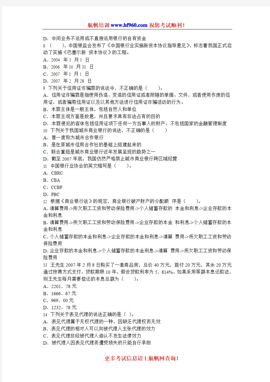 2014年云南省农村信用社考试红河招聘专业选择练习题