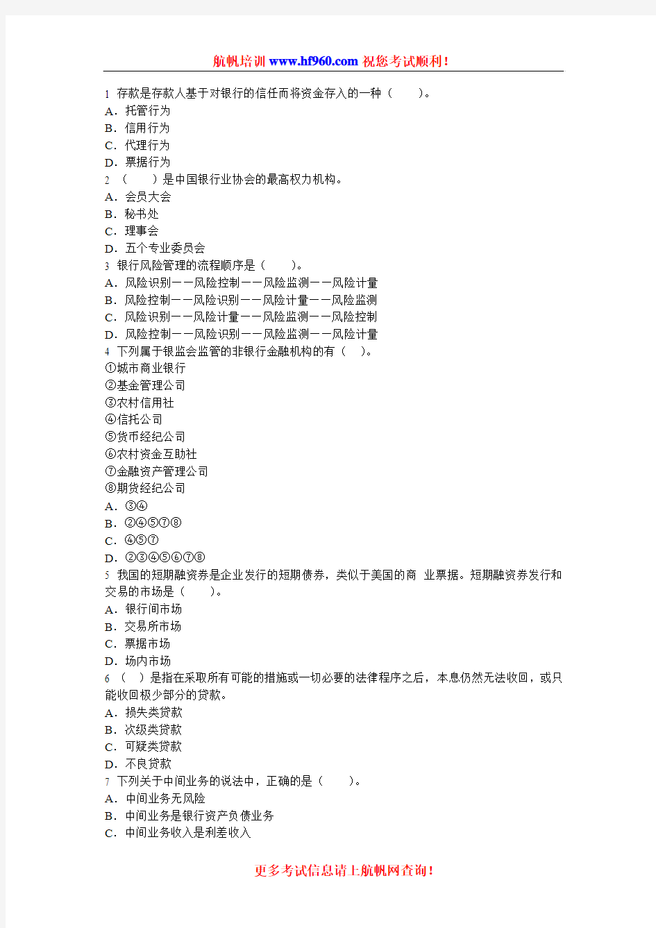 2014年云南省农村信用社考试红河招聘专业选择练习题