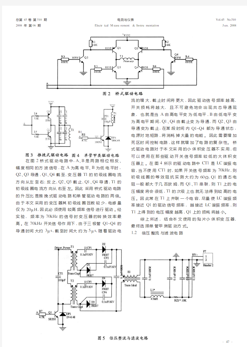 手持式辐射仪高压直流电源的设计