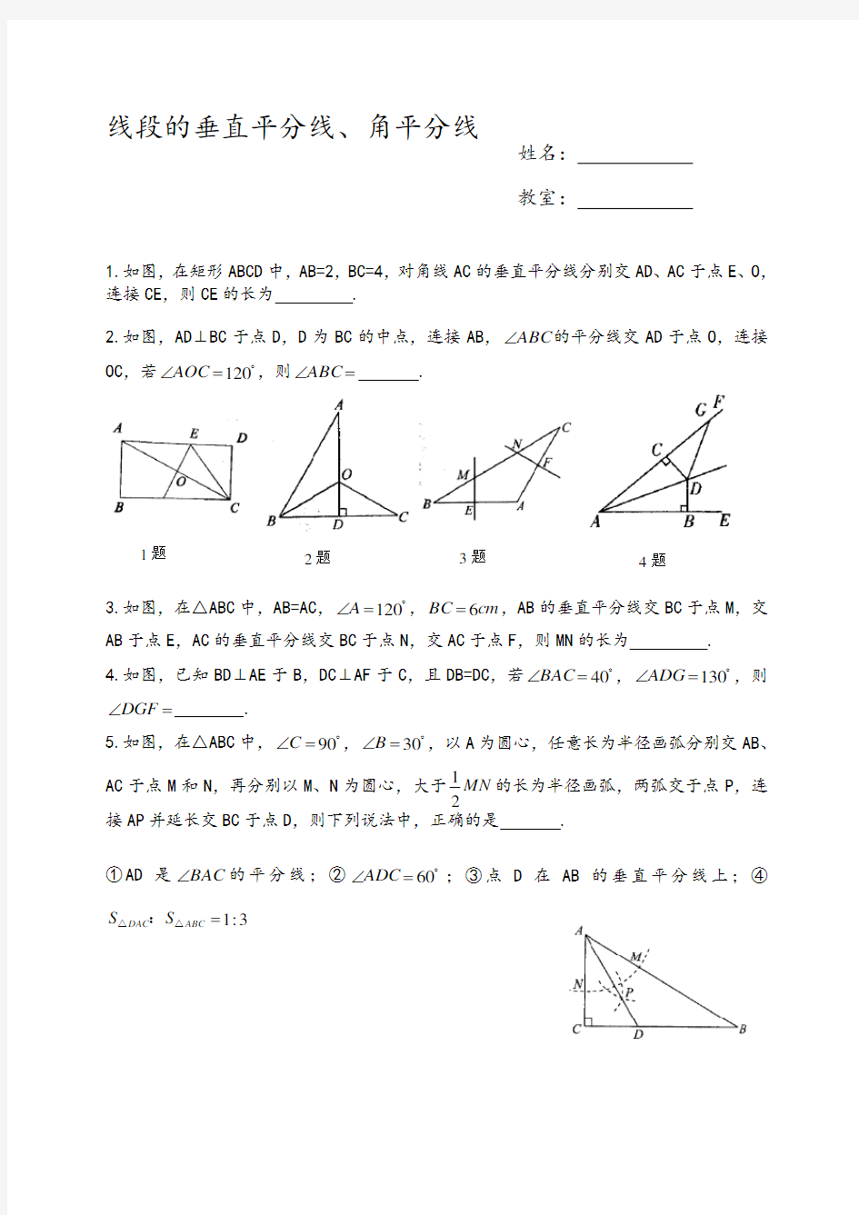 八年级线段的垂直平分线练习题