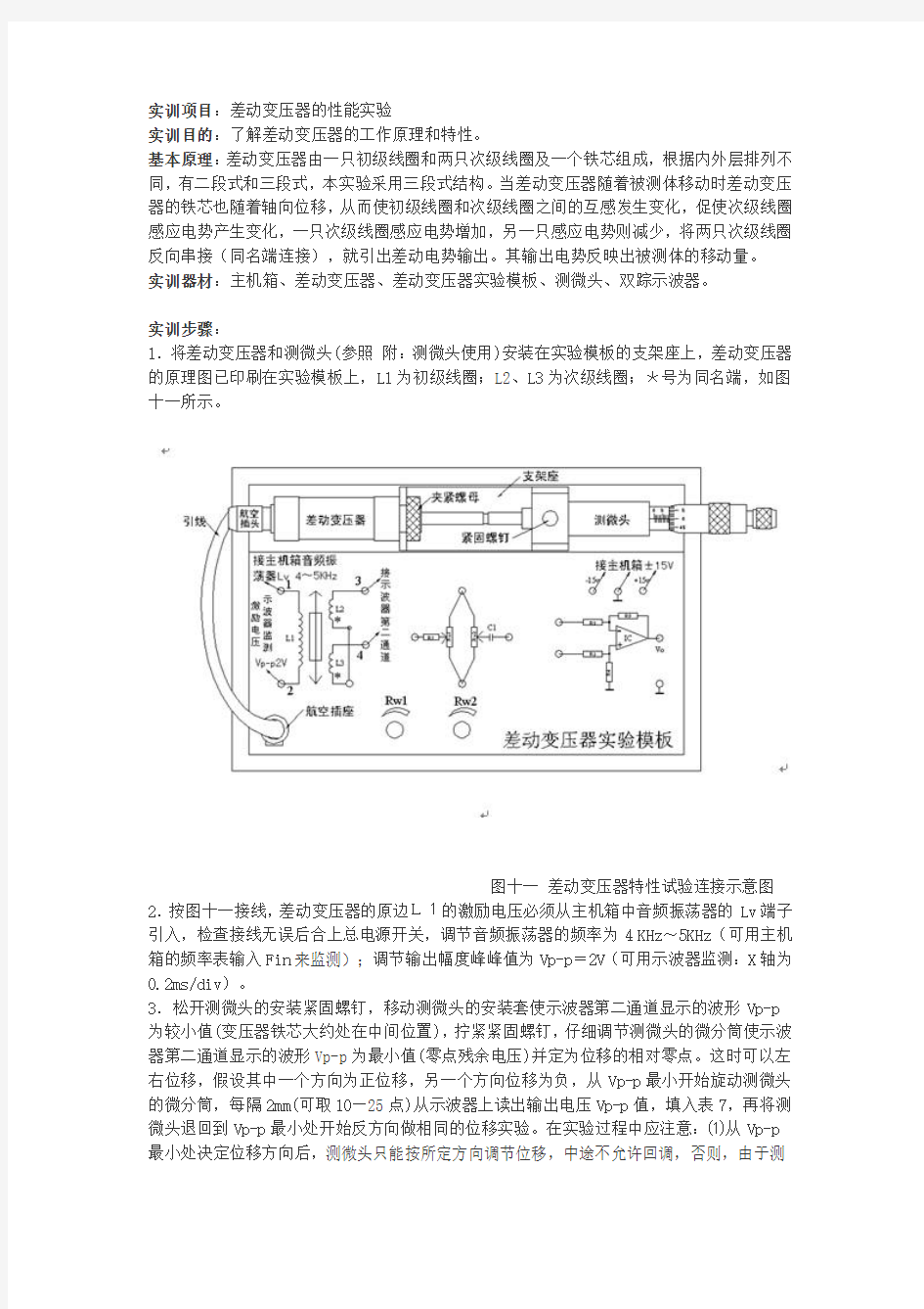 差动变压器性能测试实验报告