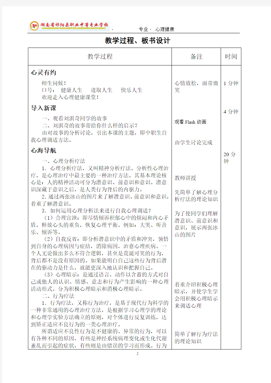 4、心理调适方法ABC电子教案