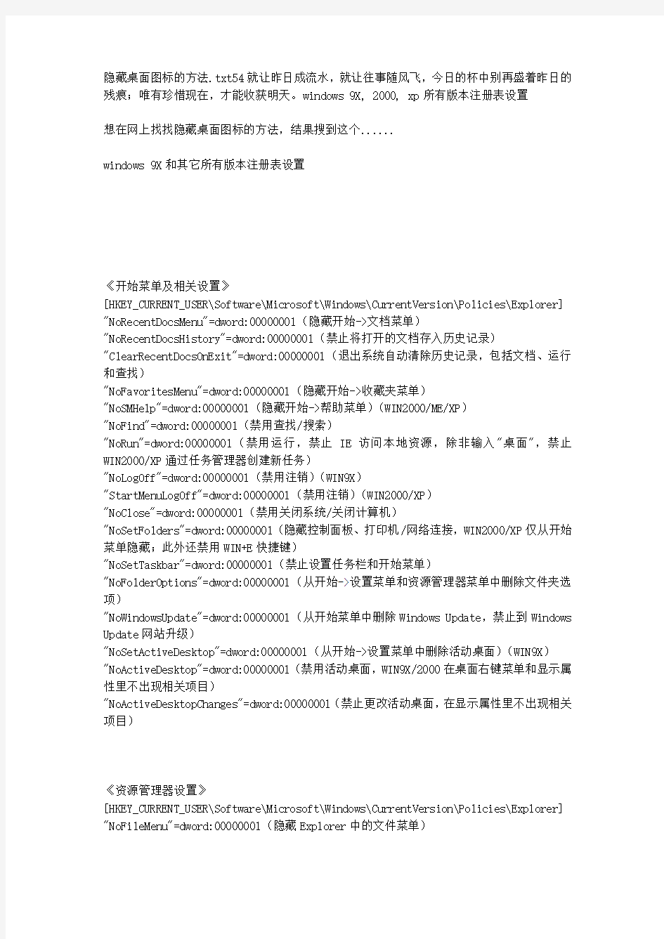 隐藏桌面图标的方法