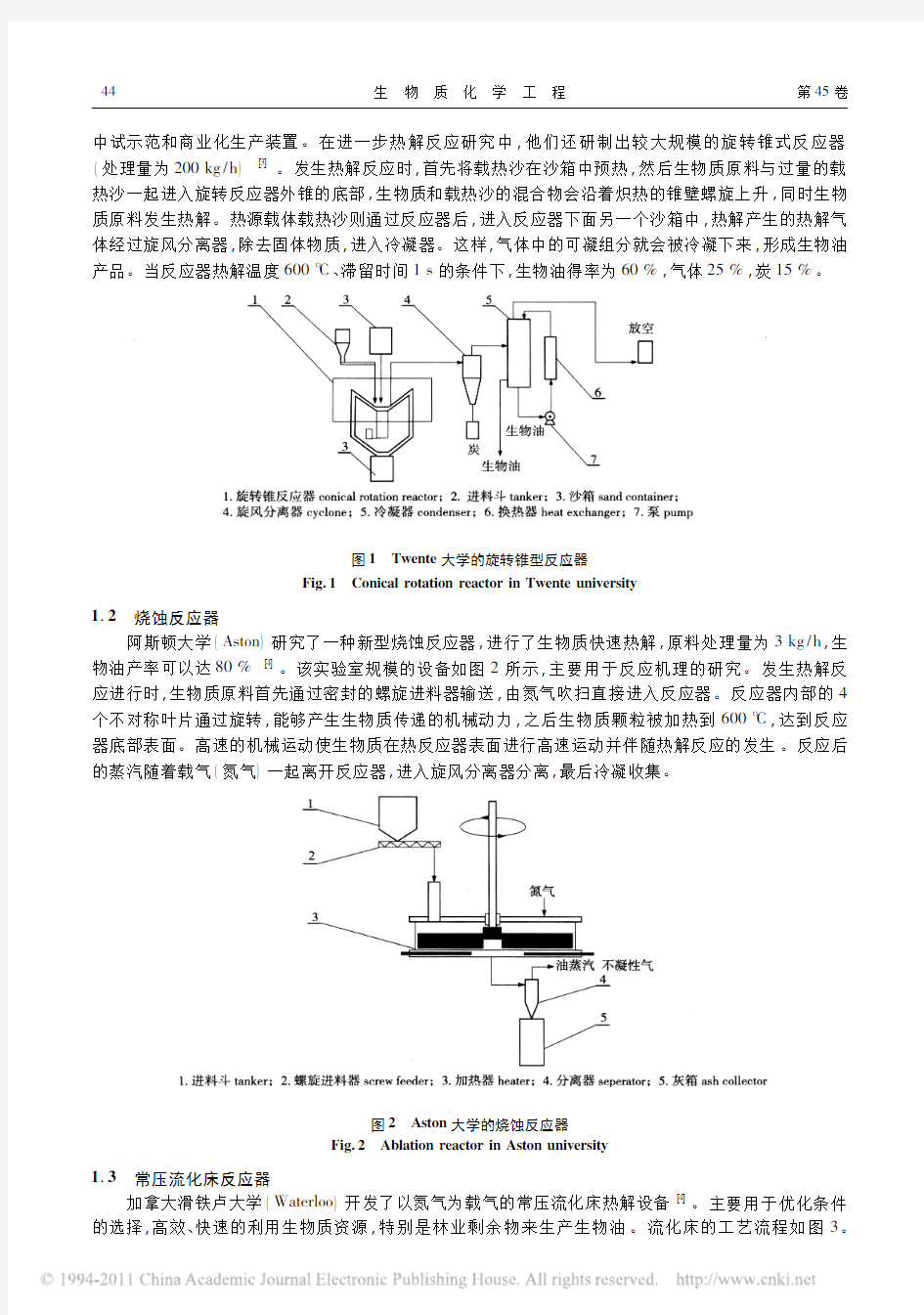 生物质快速热解技术及产物提质改性研究进展