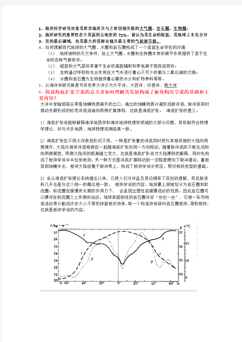 海洋科学导论习题