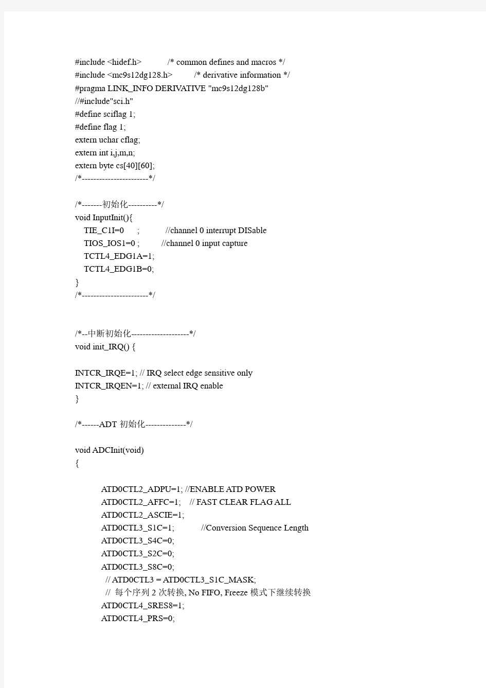 飞思卡尔智能车程序代码