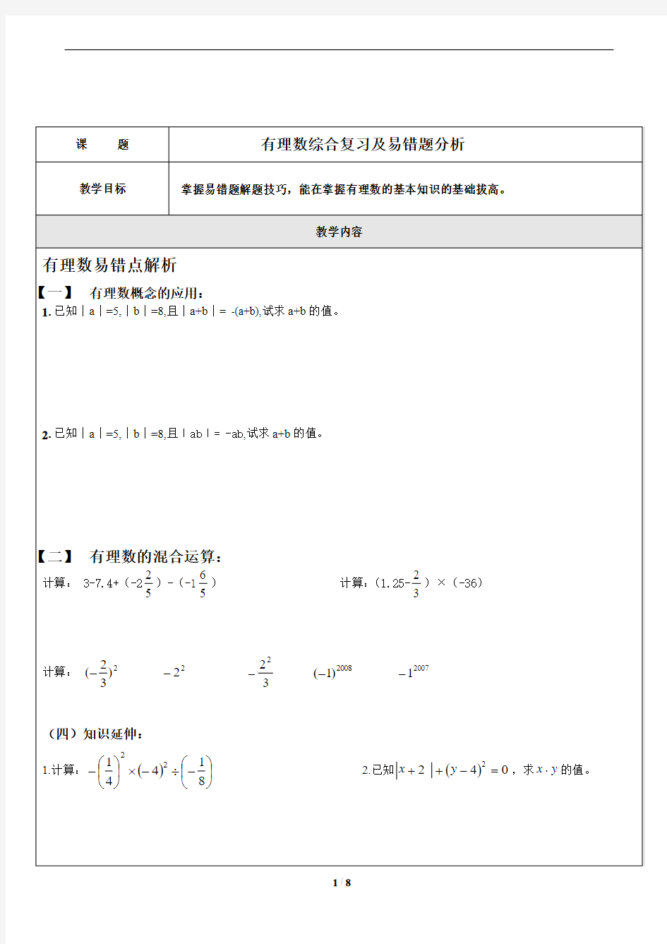 有理数_拔高练习及易错题练习