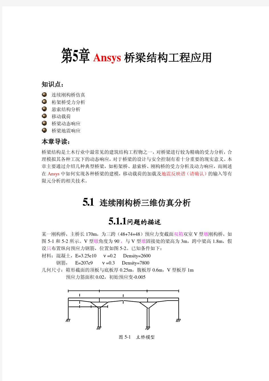 ansys桥梁工程运用