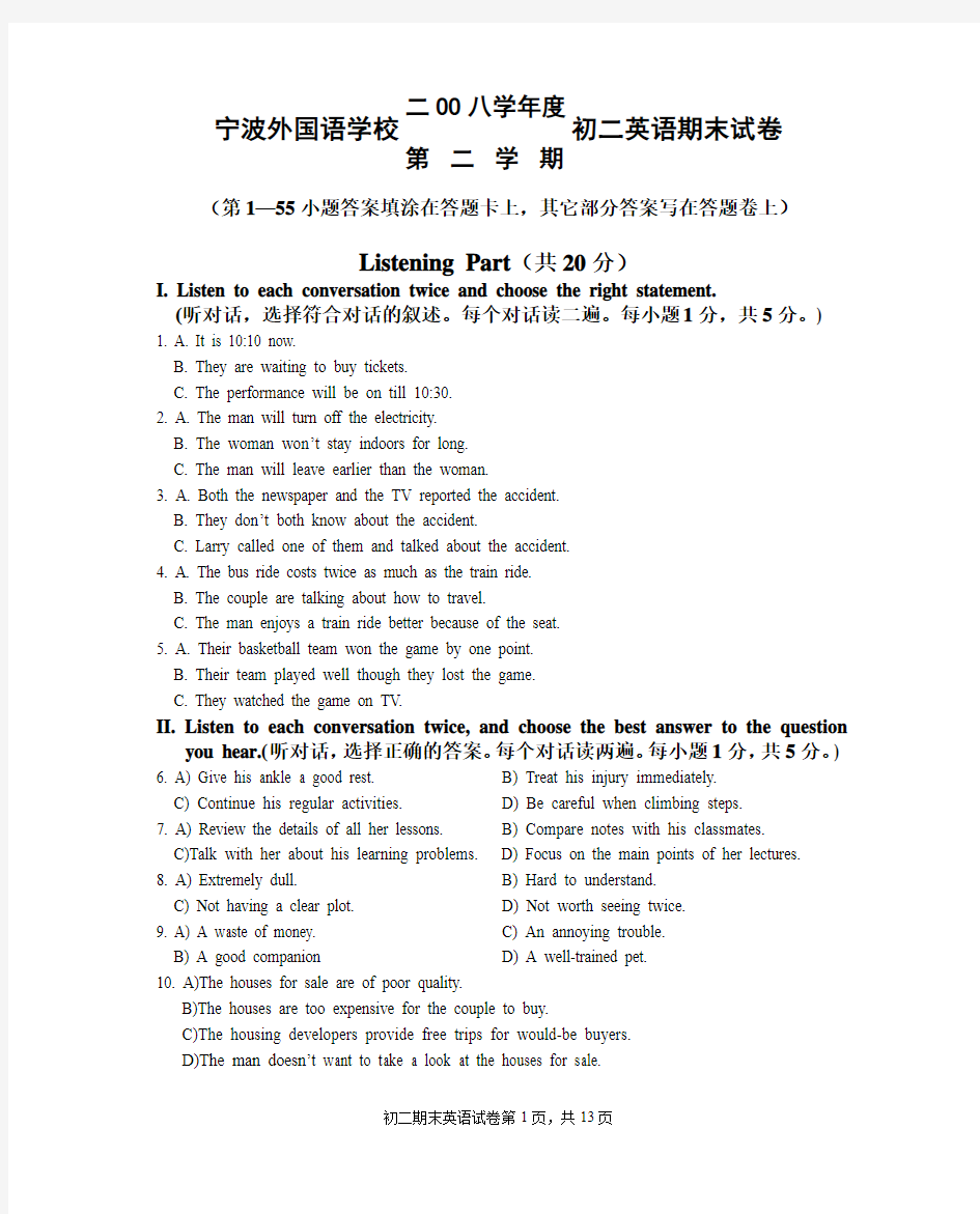 宁波外国语学校初二英语期末试卷试卷