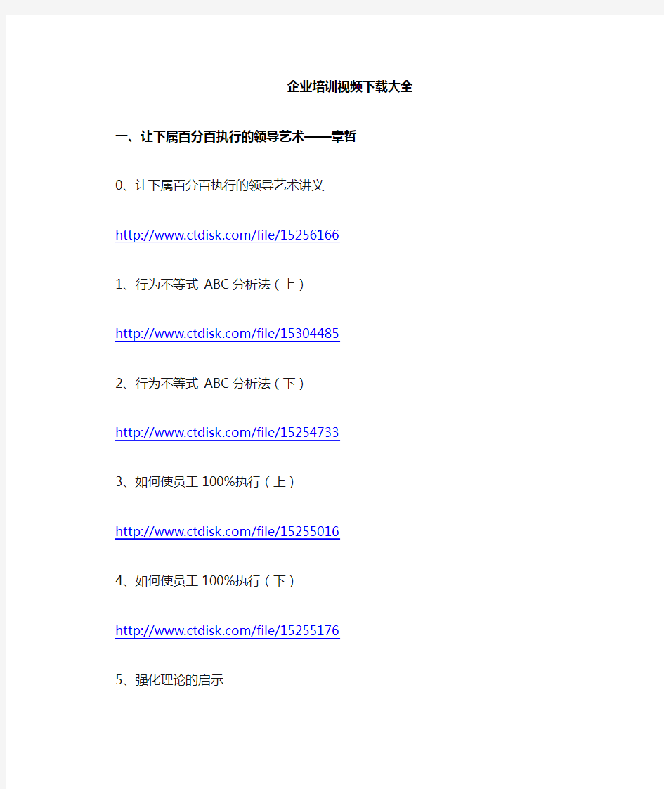 企业培训视频资源下载地址大全第一辑