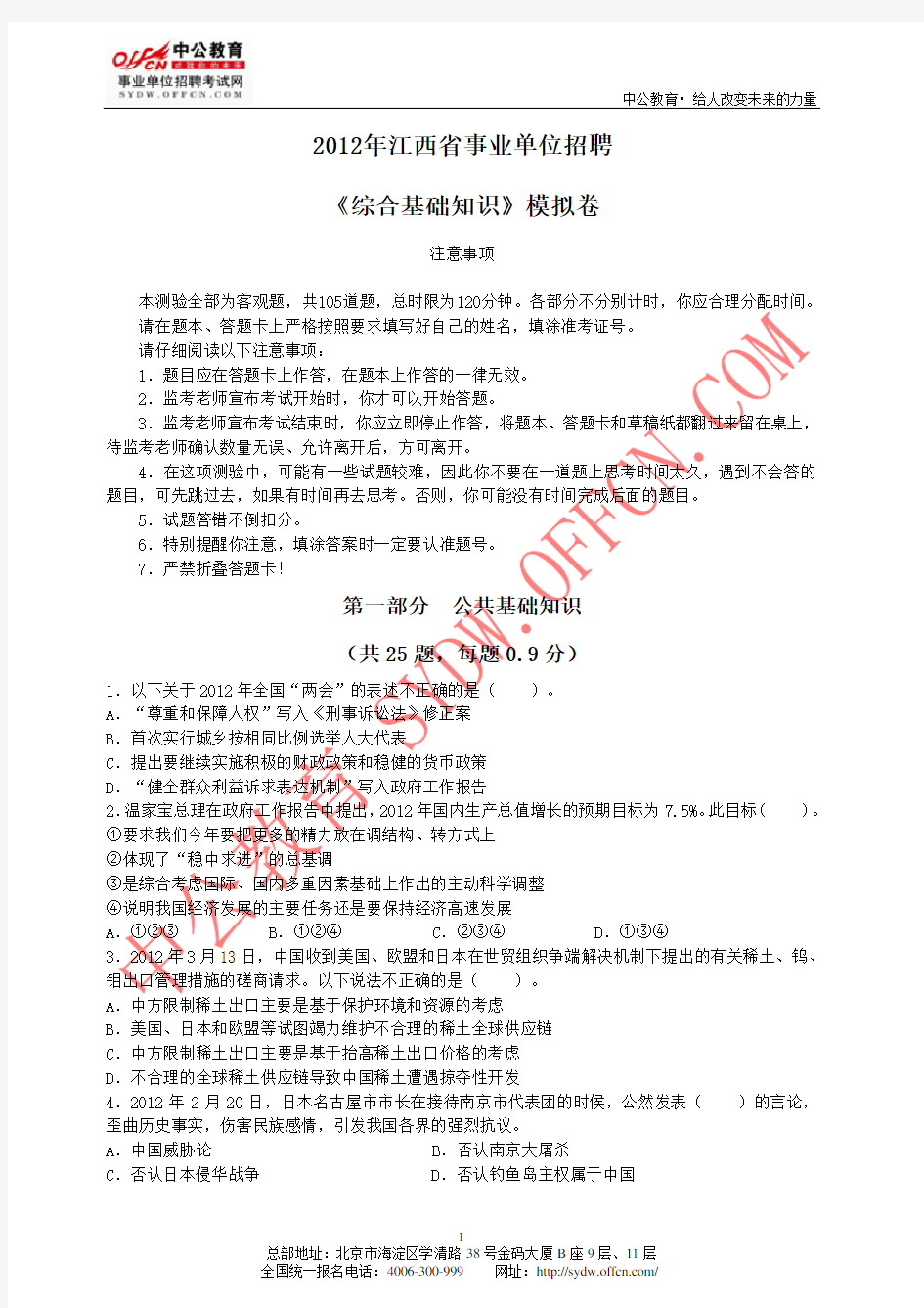 2012年江西省事业单位考试试题和答案解析
