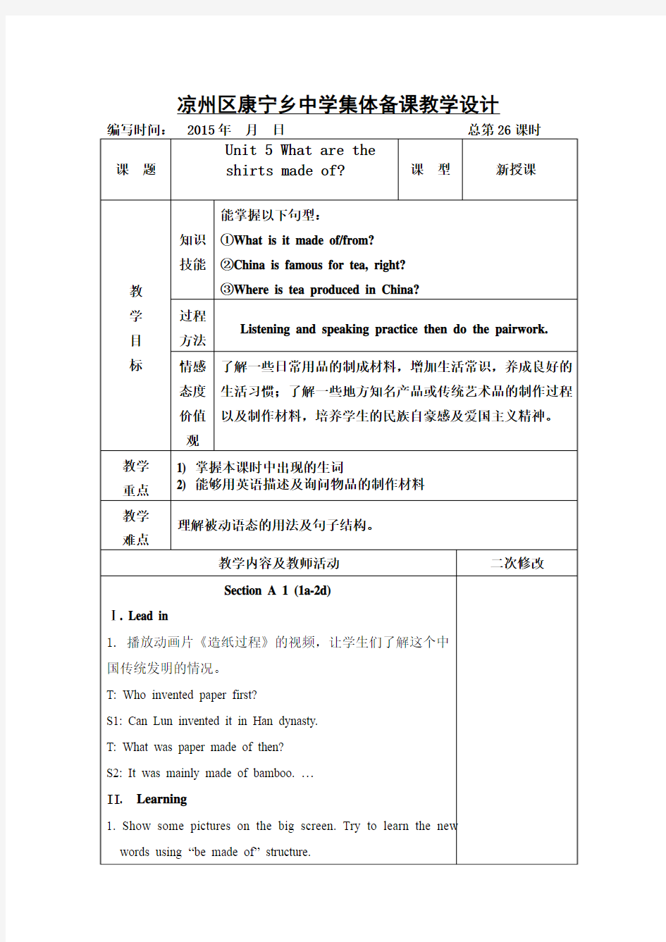 2014最新人教版九年级英语unit 5教案  表格