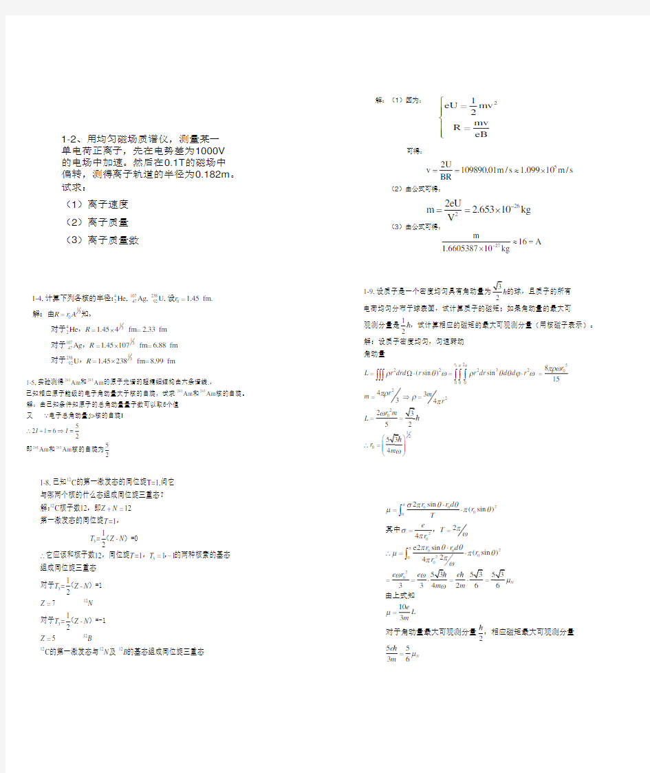 原子核物理课后习题答案