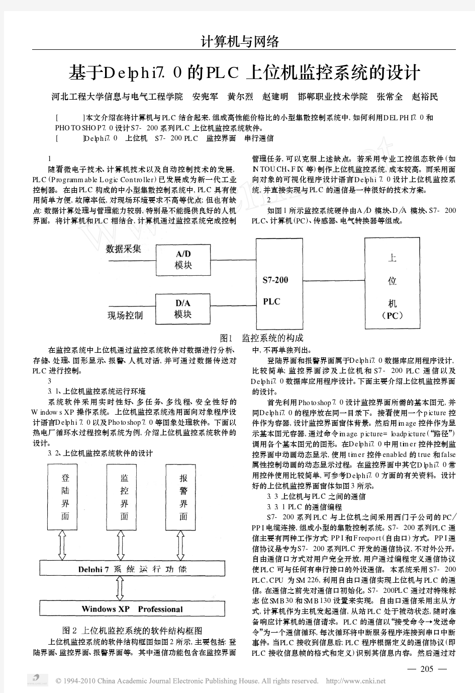 基于Delphi7_0的PLC上位机监控系统的设计