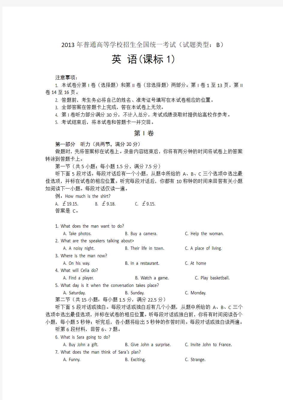 2013年高考新课标1英语试题及答案