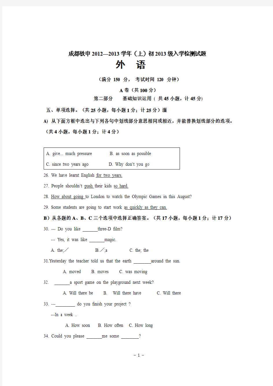 四川省成都市铁路中学2013届九年级上学期入学考试英语试题