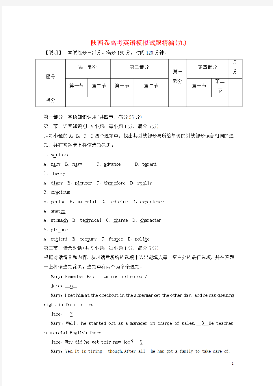 2014版高考英语模拟试题精编9