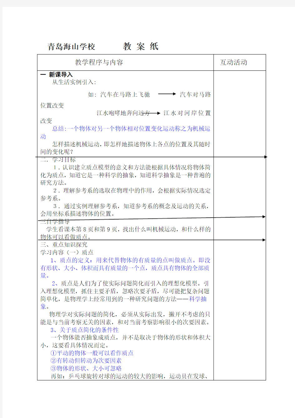 高中物理必修一第一章第一节教案