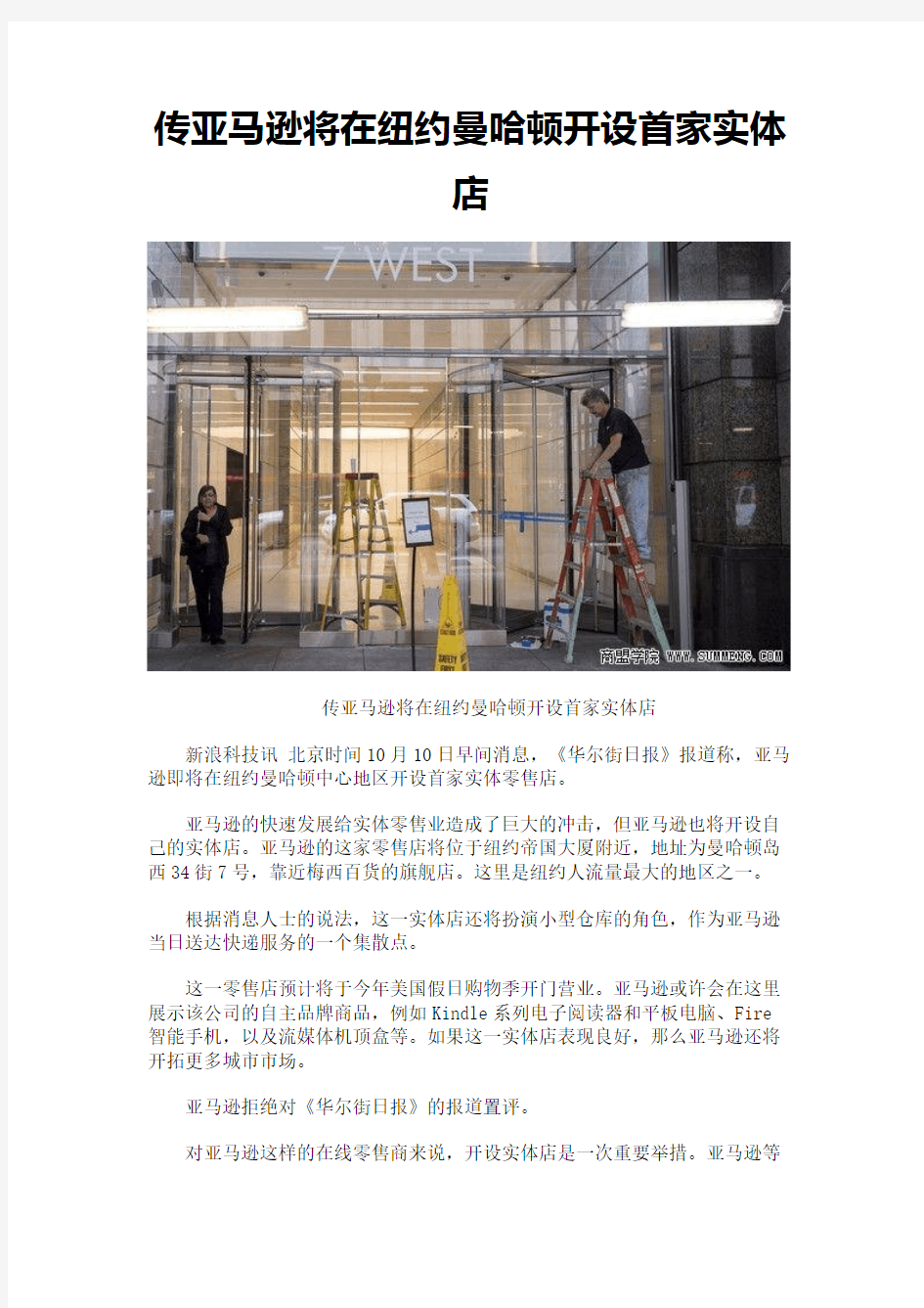 传亚马逊将在纽约曼哈顿开设首家实体店