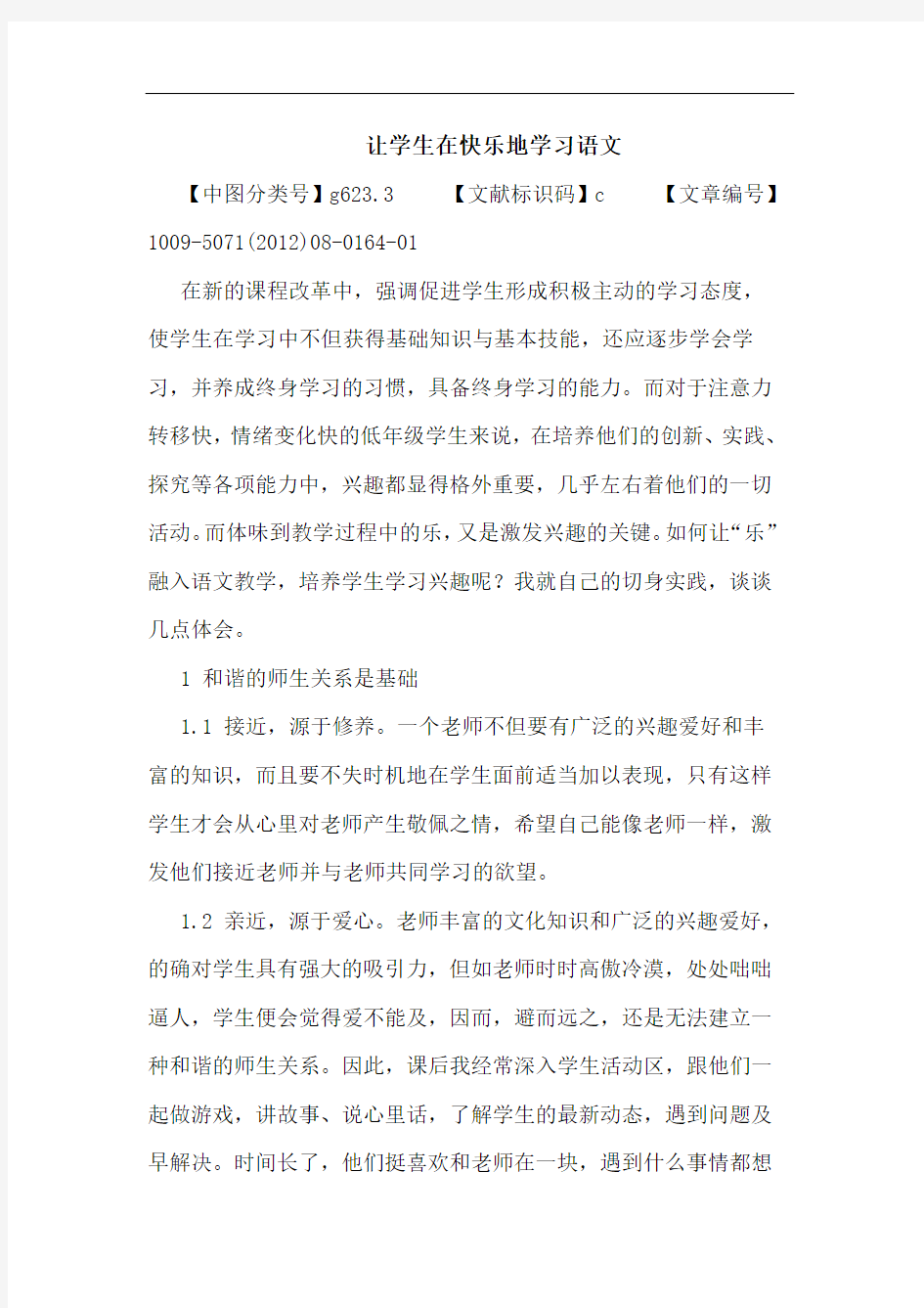 让学生在快乐地学习语文