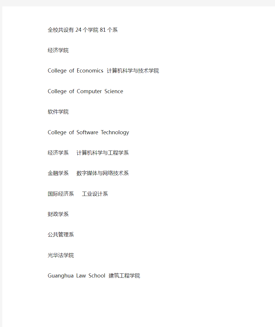 浙江大学有几个学院