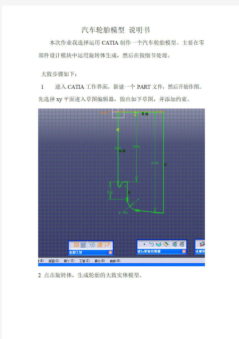 汽车轮胎catia制作教程