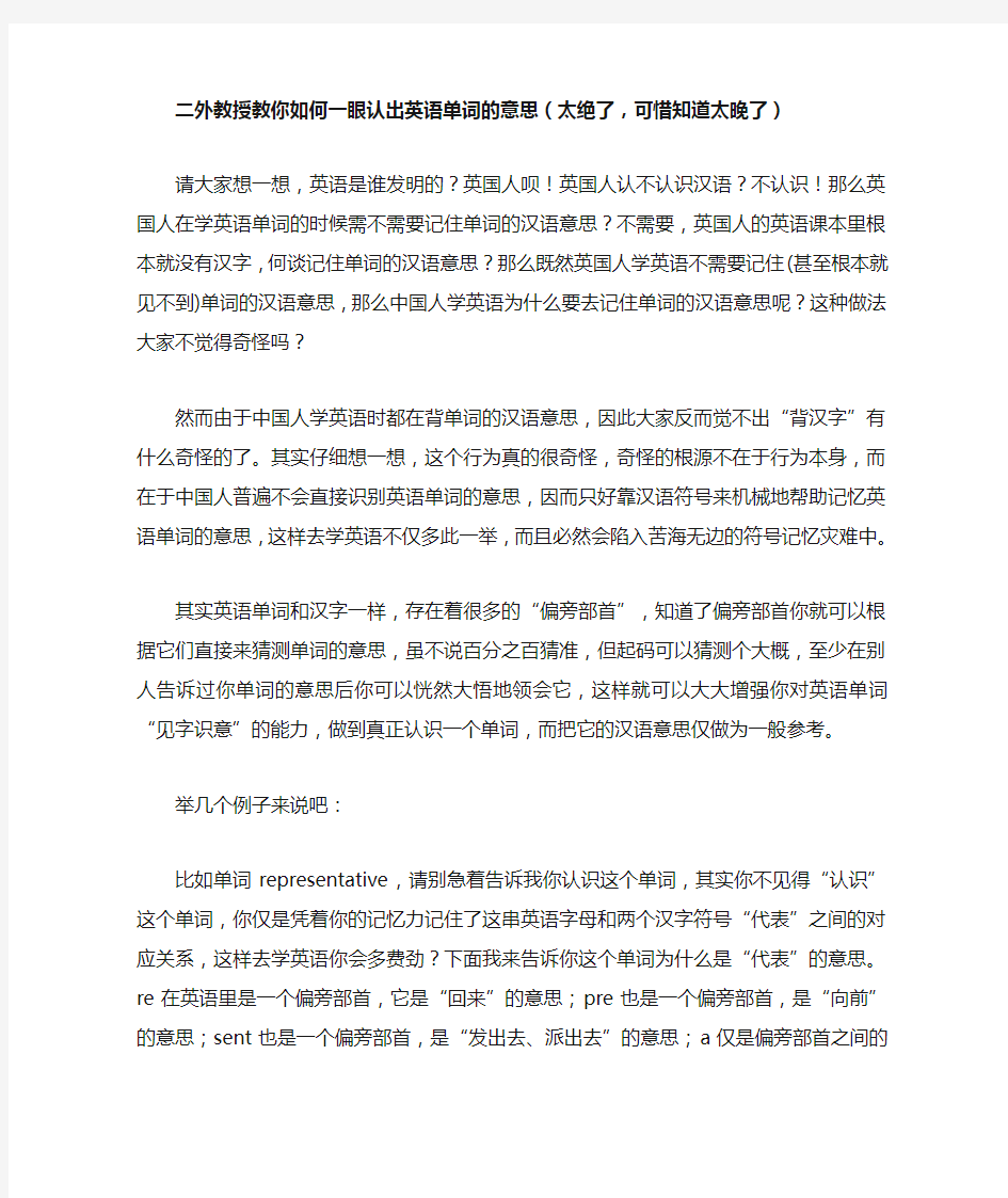 教你如何快速认出你不认识的英语单词