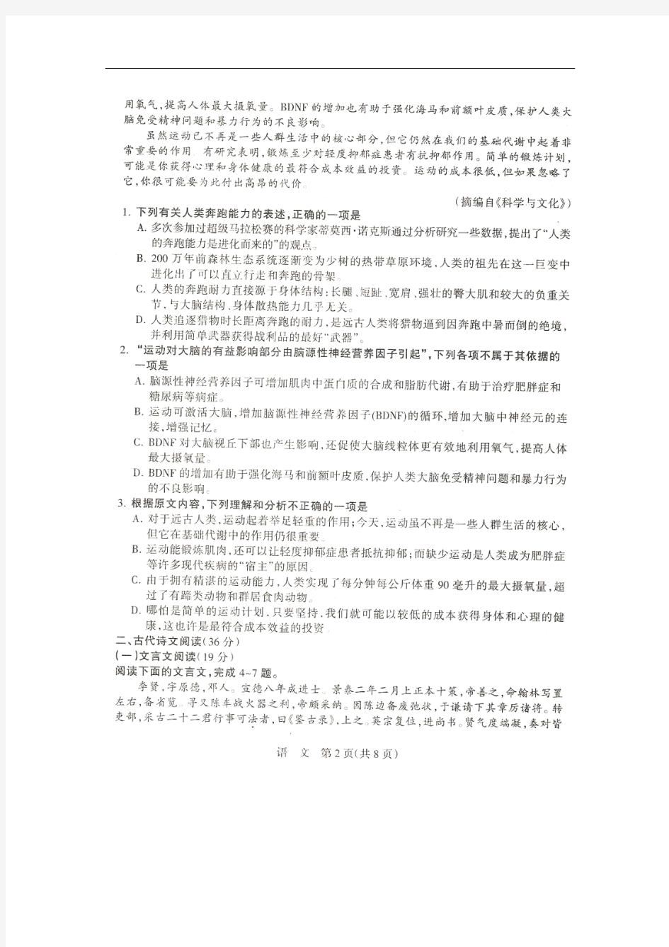 河北省石家庄市2013届高三第二次模拟考试语文试题(扫描版)