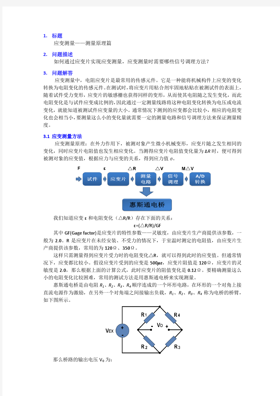 应变测量--测量原理篇