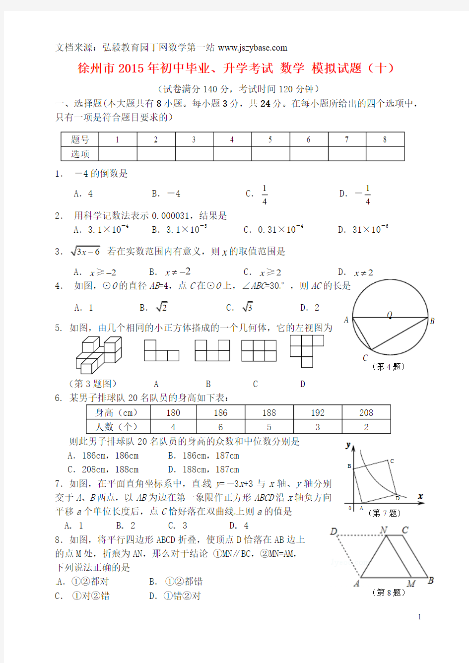 江苏省徐州市2015年初中数学毕业升学模拟考试试题(十)(无答案)