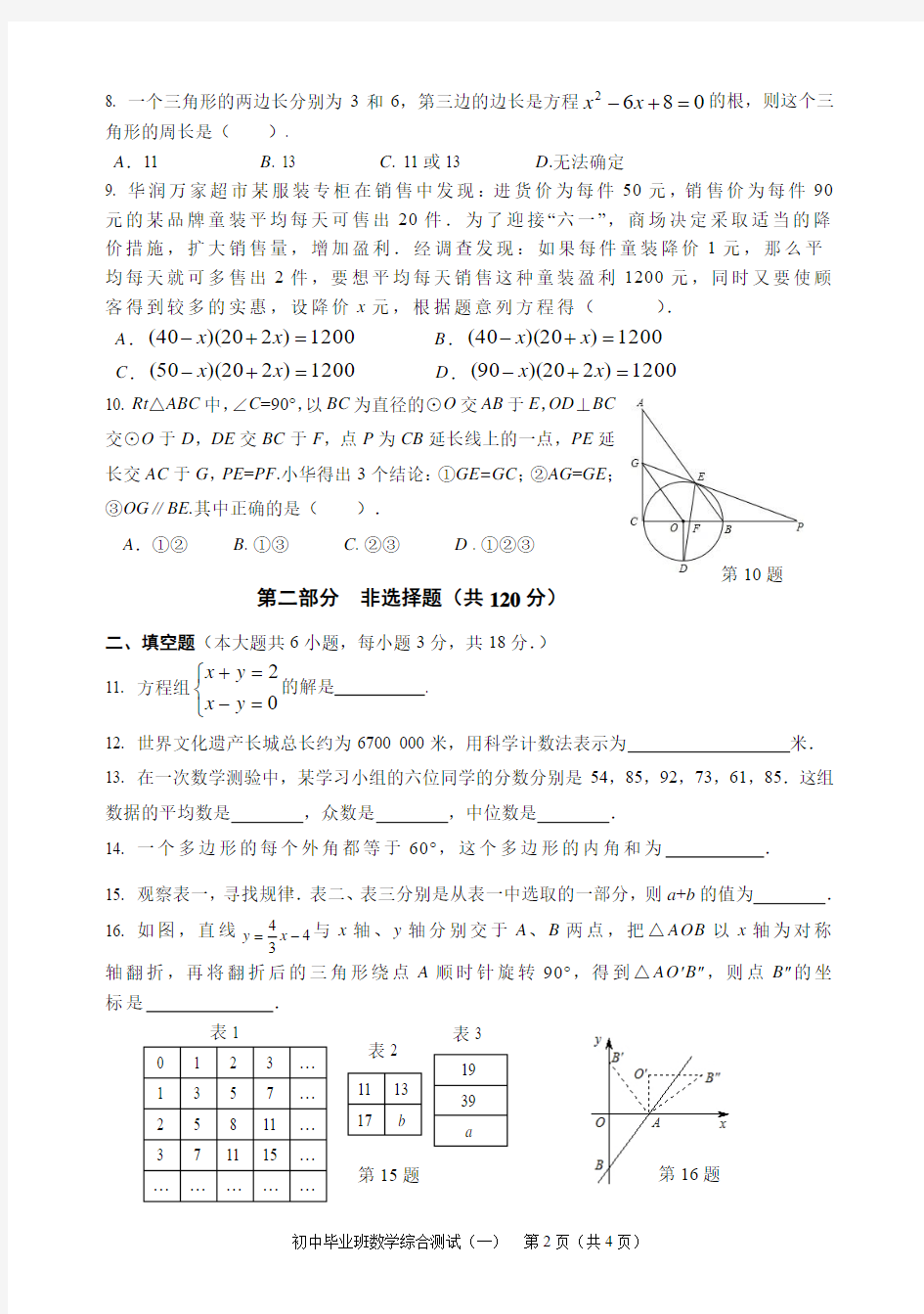 2014年广州市天河区中考数学一模试题及答案