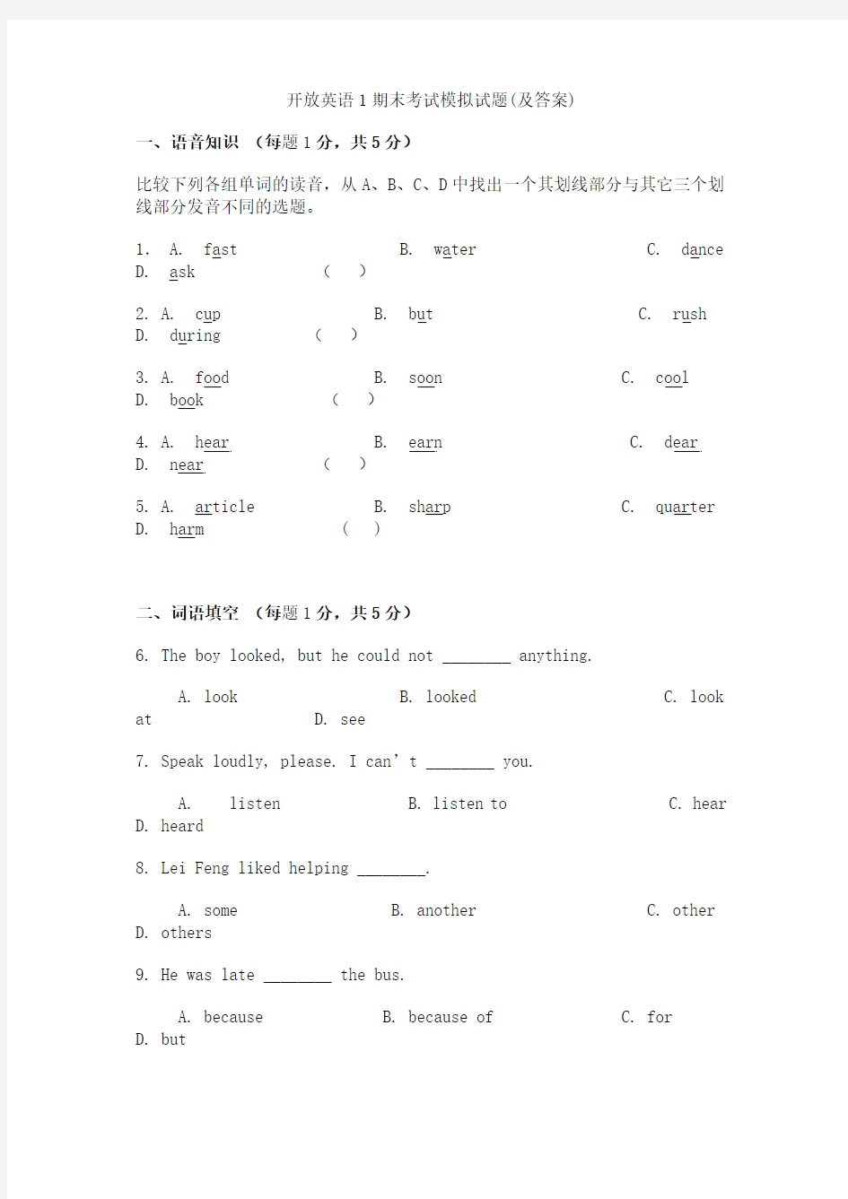 开放英语1期末考试模拟试题(及答案)