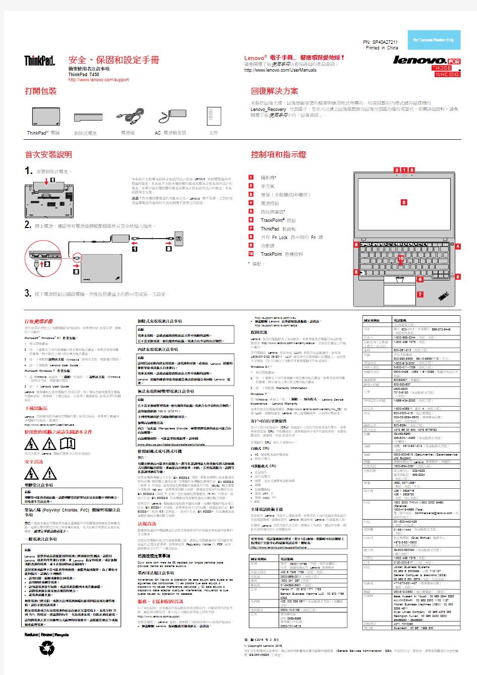 联想 thinkpad t450 官方 用户说明书 指导手册