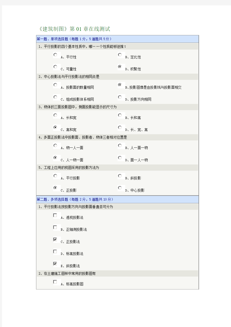 郑州大学远程教育学院在线测试