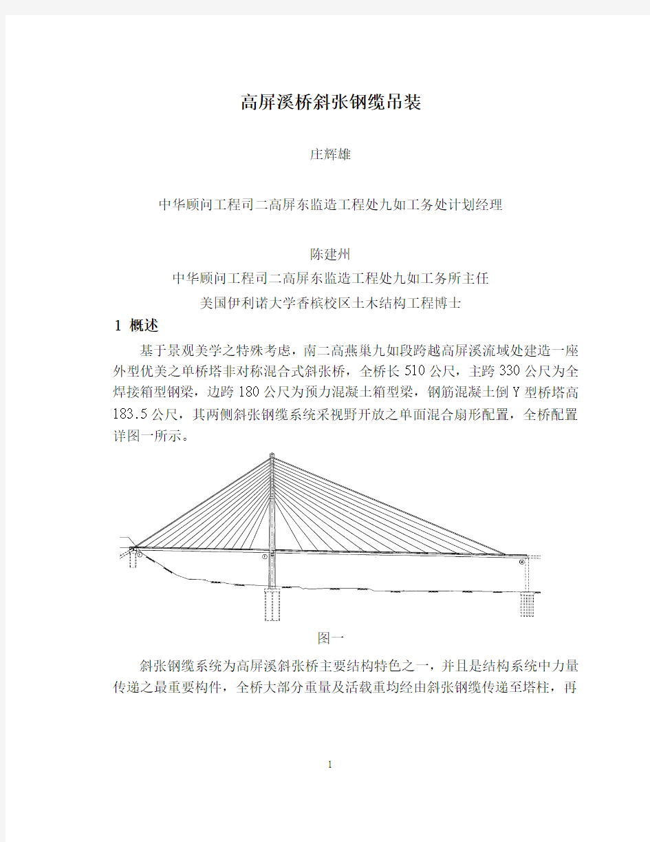 9高屏溪桥斜拉索安装