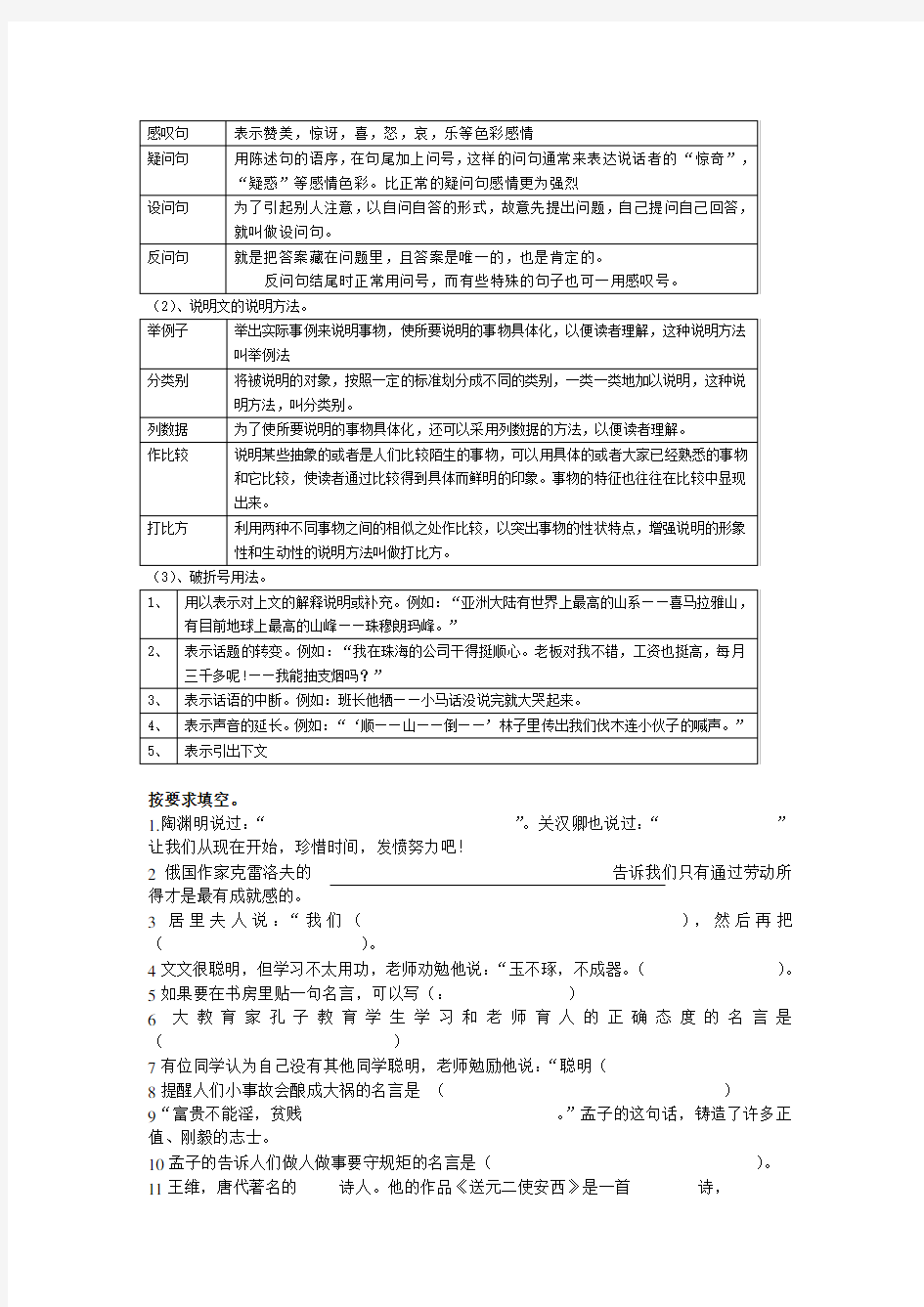 鄂教版四年级下册语文复习