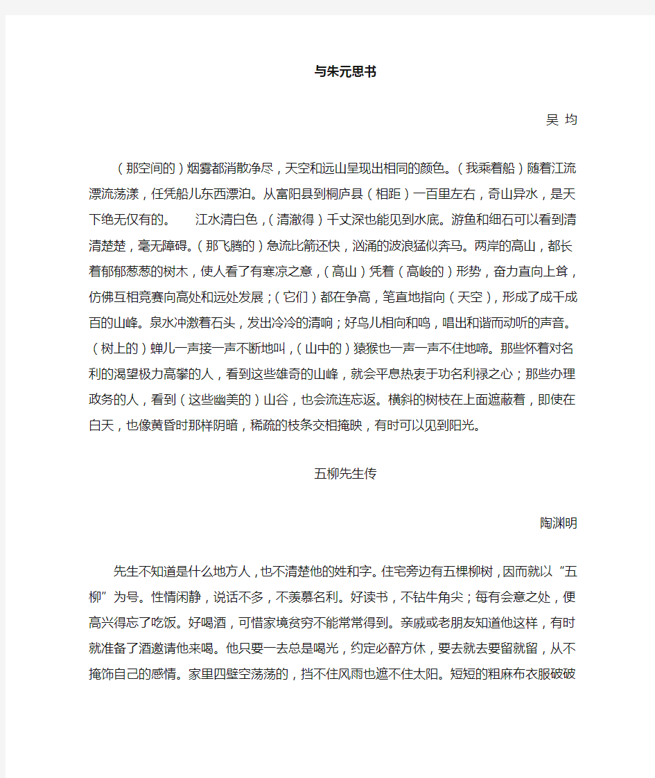 八下人教版语文文言文翻译