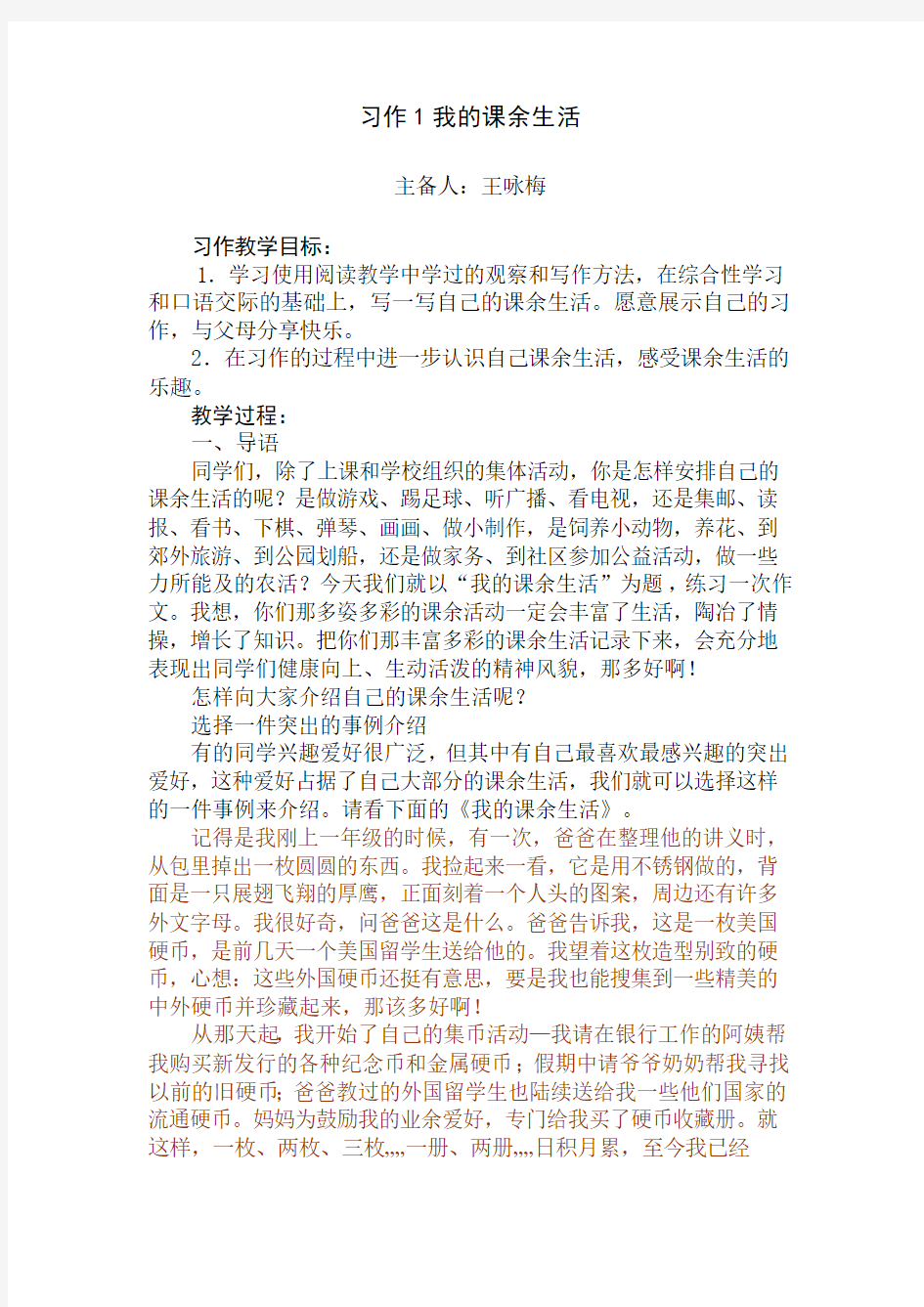 习作1我的课余生活