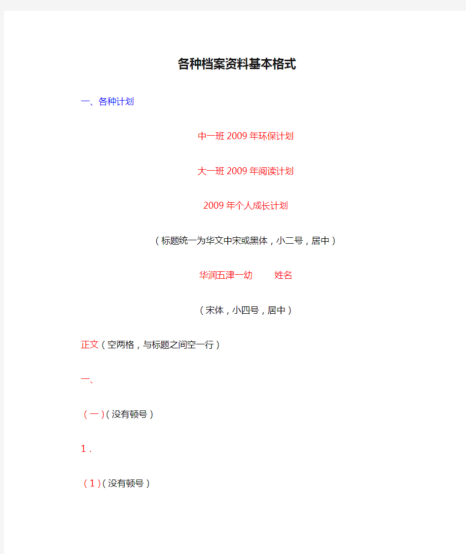 各种档案资料基本格式