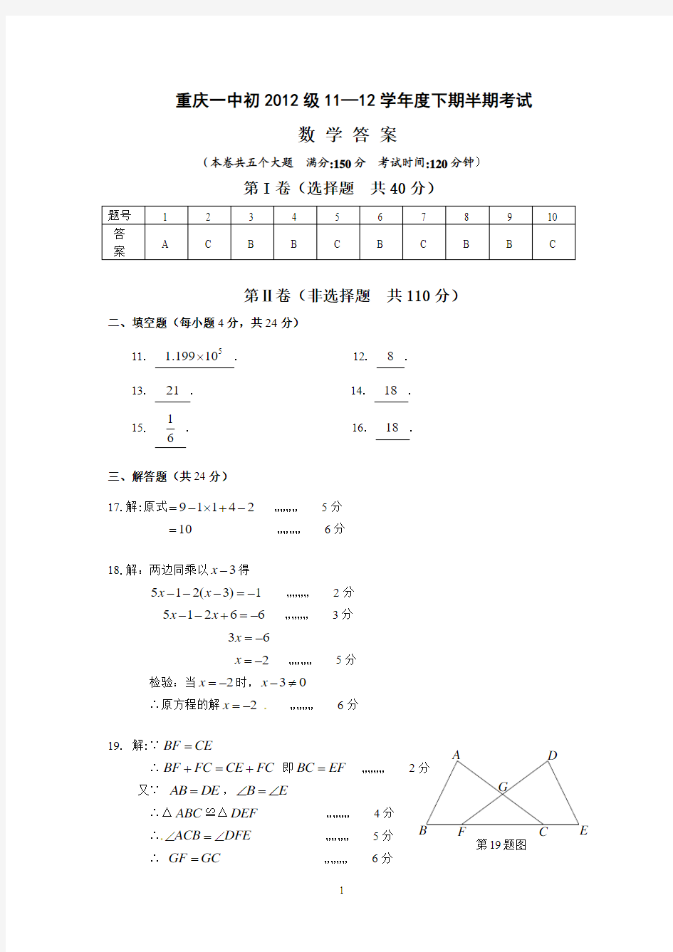 重庆一中2012级11-12学年下期期中考试初三年级数学试题(答案)