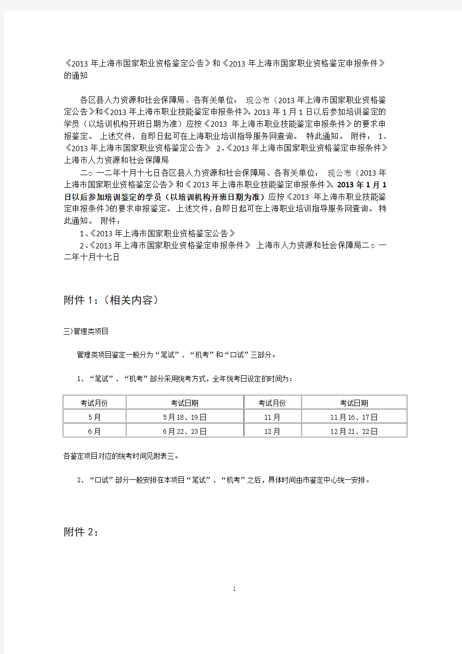 2013年上海市国家职业资格鉴定申报条件