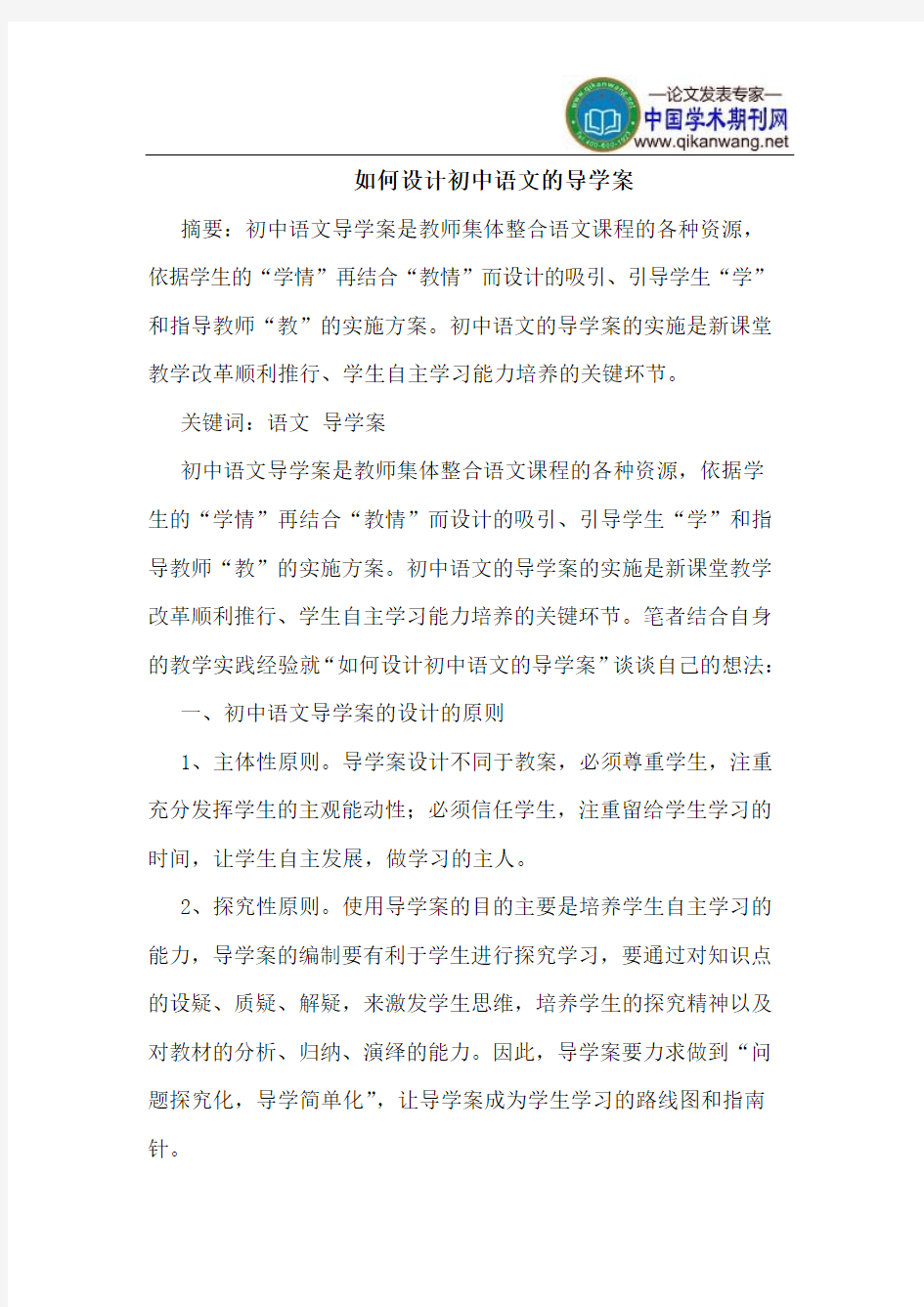 如何设计初中语文的导学案