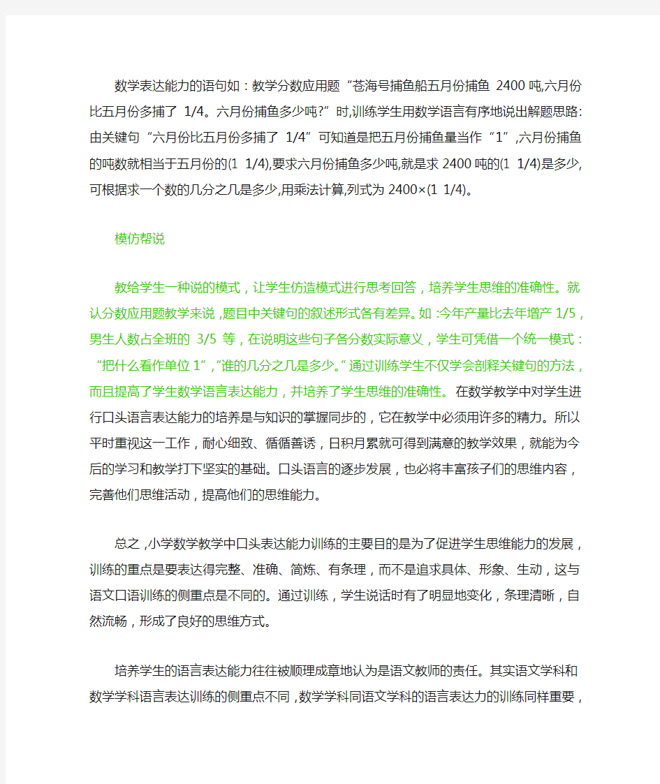 数学表达能力的语句