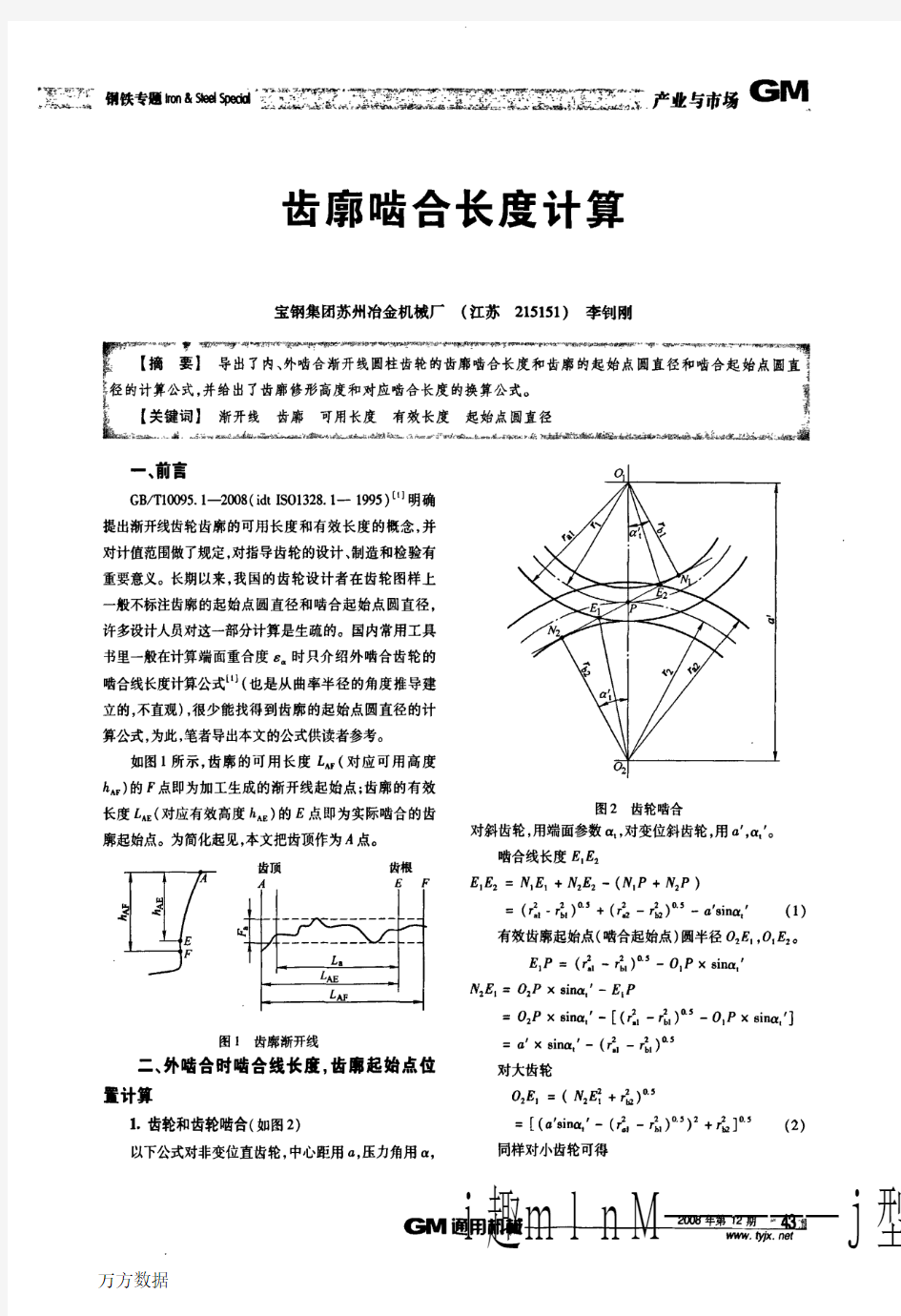 齿廓啮合长度计算