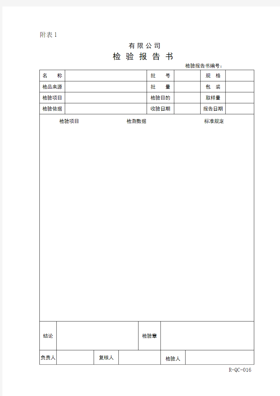 检验报告及检验报告编号管理制度